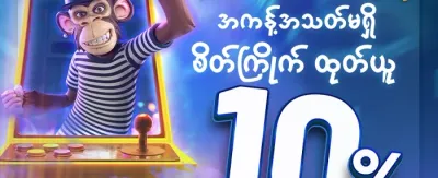 အခမဲ့ အပတ်များ ၂၀၀ promotion