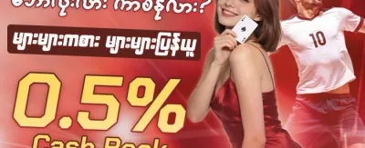 အထူး အကောင့်ဖွင့်လက်ဆောင် promotion