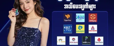 ပထမဆုံးအပ်ငွေ ၁၀၀% ဘောနပ်စ် promotion
