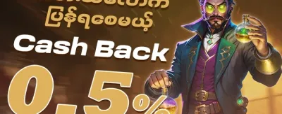 နေ့စဉ် Reload ဘောနပ်စ် promotion